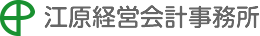 江原経営会計事務所のホームページがオープンしました！ | 江原経営会計事務所 (愛知県刈谷市)